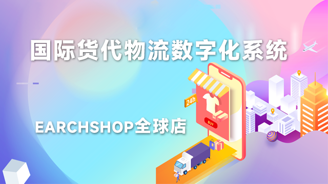 国际货代物流数字化系统