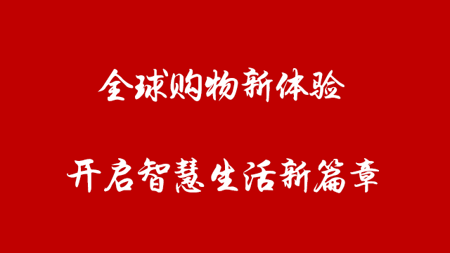earchshop全球店跨境电商平台：全球购物新体验，开启智慧生...