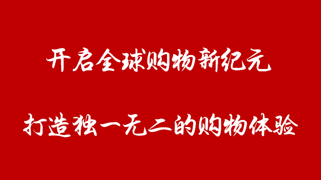 earchshop全球店跨境电商平台：开启全球购物新纪元，打造独...